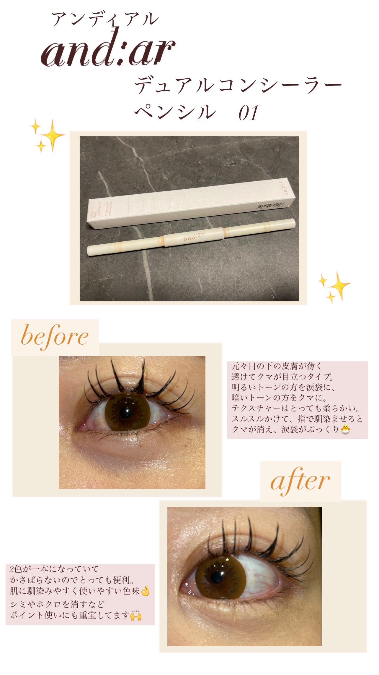 デュアルコンシーラーペンシル/and:ar/ペンシルコンシーラーを使ったクチコミ(1枚目)