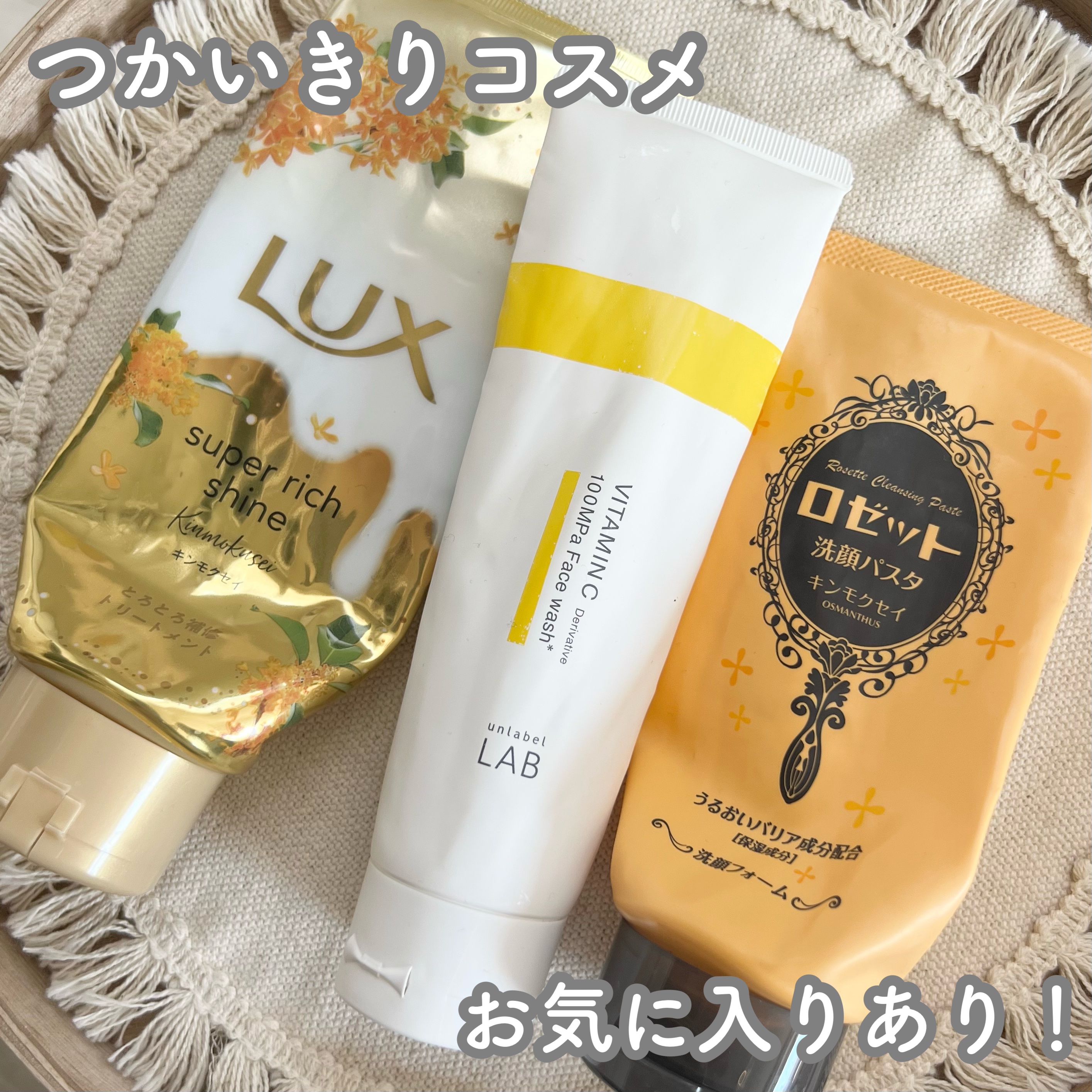 
ㅤㅤㅤㅤㅤㅤㅤㅤㅤㅤㅤㅤㅤ
#使い切りコスメ
ㅤㅤㅤㅤㅤㅤㅤㅤㅤㅤㅤㅤㅤ
#ラックス スーパーリッチシャインとろとろキンモクセイトリートメント 150g
ㅤㅤㅤㅤㅤㅤㅤㅤㅤㅤㅤㅤㅤ
このとろとろシリーズ結構よくて実は2.3本リピしてる🫢