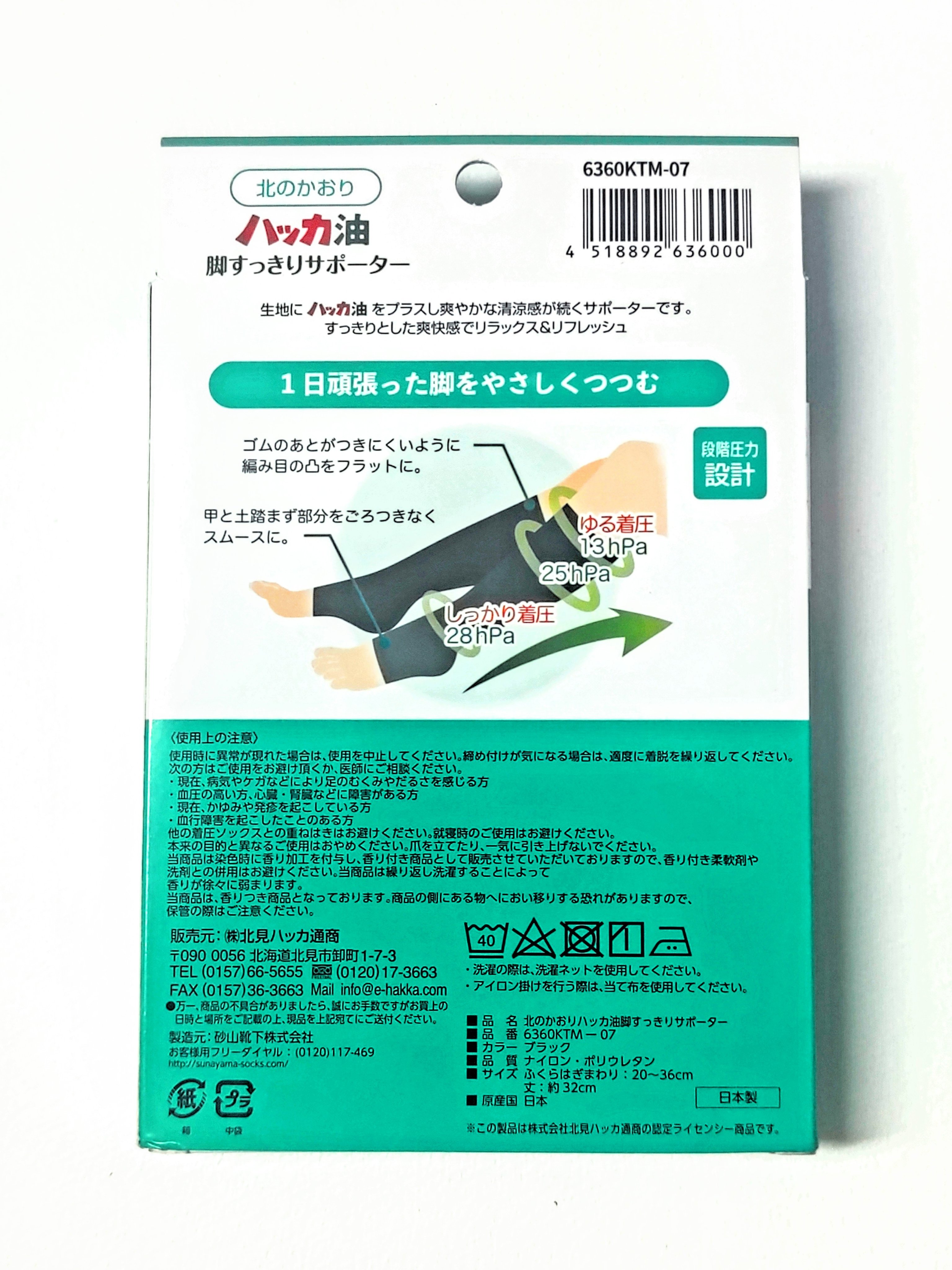 北のかおり ハッカ油 脚すっきりサポーター/北見ハッカ通商/ボディグッズを使ったクチコミ（2枚目）