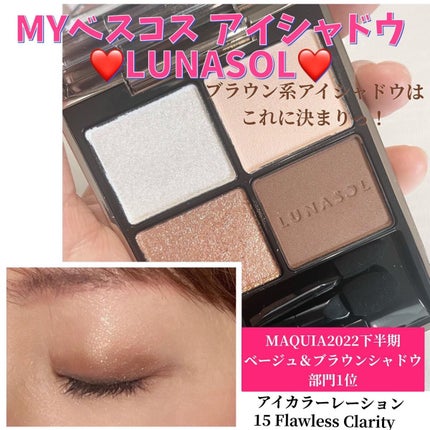 アイカラーレーション/LUNASOL/アイシャドウパレットを使ったクチコミ(1枚目)