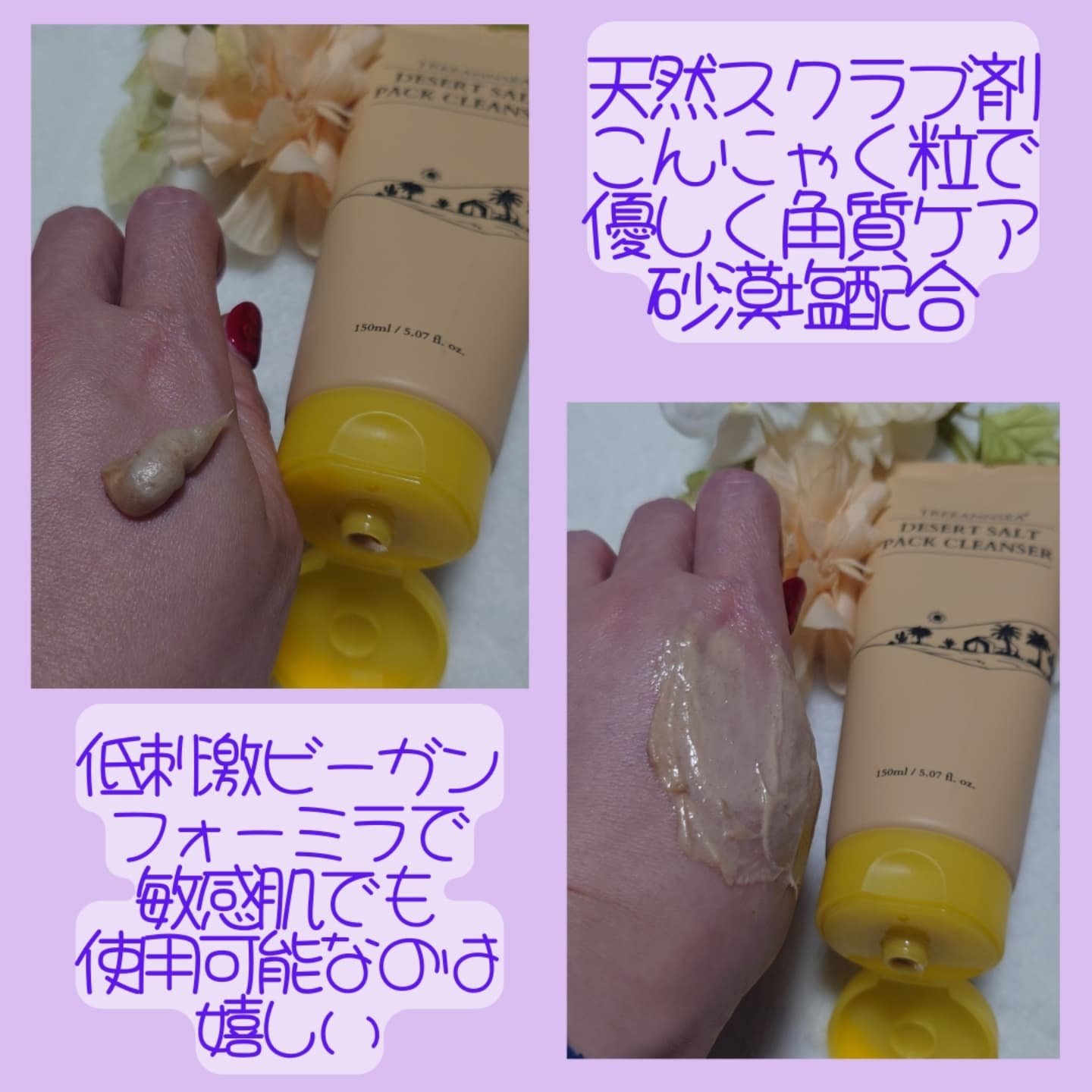 デザートソルト パック クレンザー/ツリーアンシー/洗顔フォームを使ったクチコミ（3枚目）