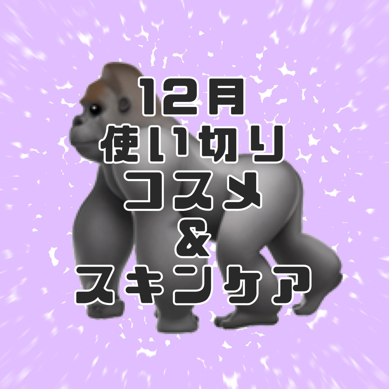 ãã»ã¢ãŒã«ã°ã¬ã€ ã¹ããŒã·ã¢ ãã³ãã¯ãªãŒã /L'OCCITANE/ãã³ãã¯ãªãŒã ã䜿ã£ãã¯ãã³ãïŒ1æç®ïŒ