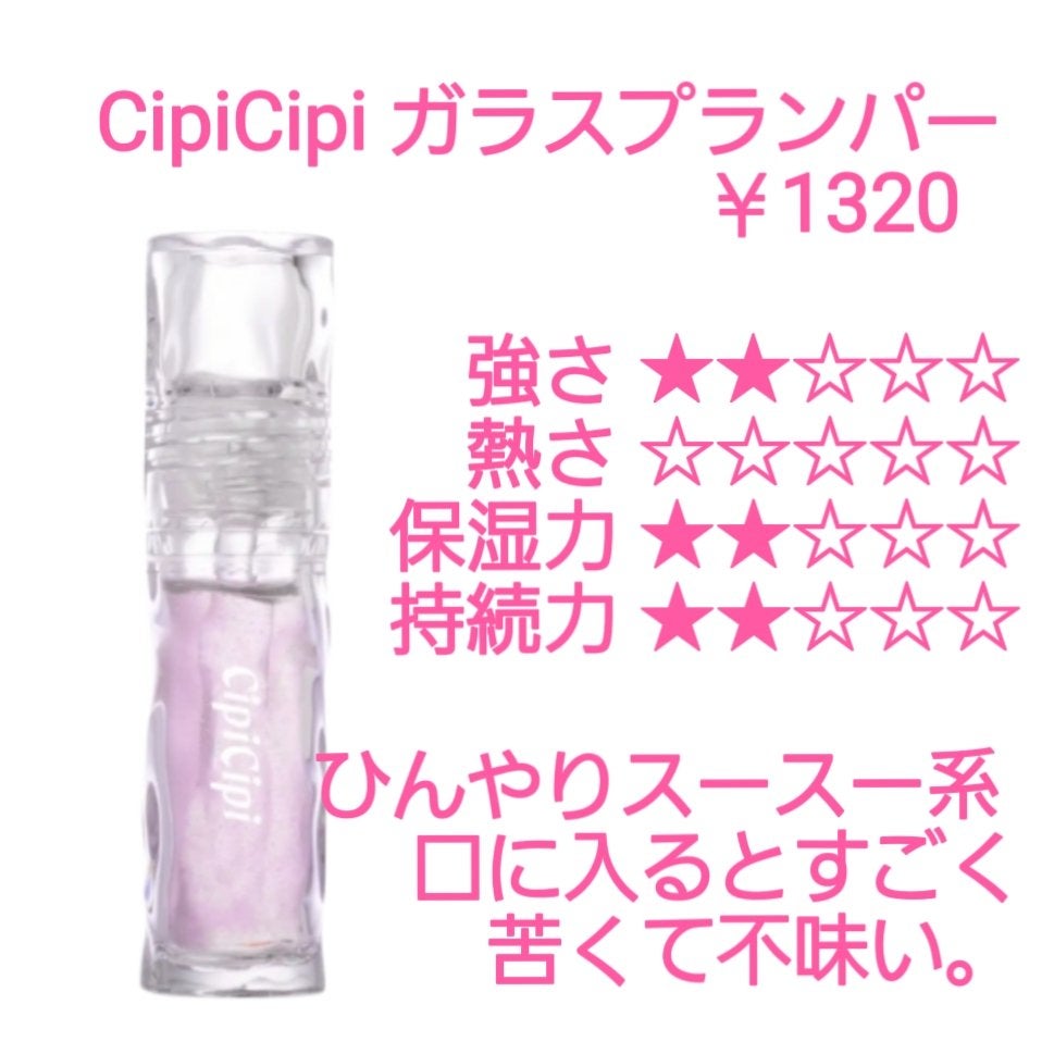 エッセンス リッププランパー/Visée/リッププランパーを使ったクチコミ(6枚目)