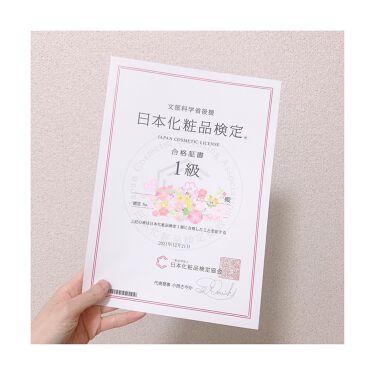 日本化粧品検定2級 3級対策テキスト 主婦の友社を使った口コミ 日本化粧品検定1級に合格 昨年のクリスマス By ともか フォロバ100 敏感肌 30代前半 Lips