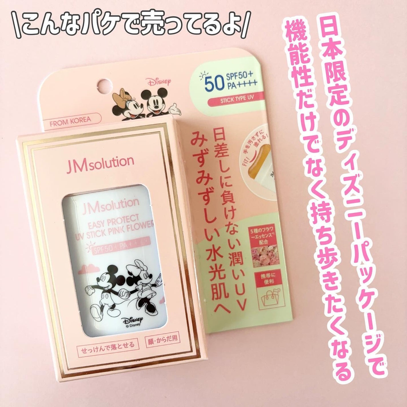 イージープロテクトUVスティック ピンクフラワー/JMsolution/日焼け止めスティックを使ったクチコミ(3枚目)