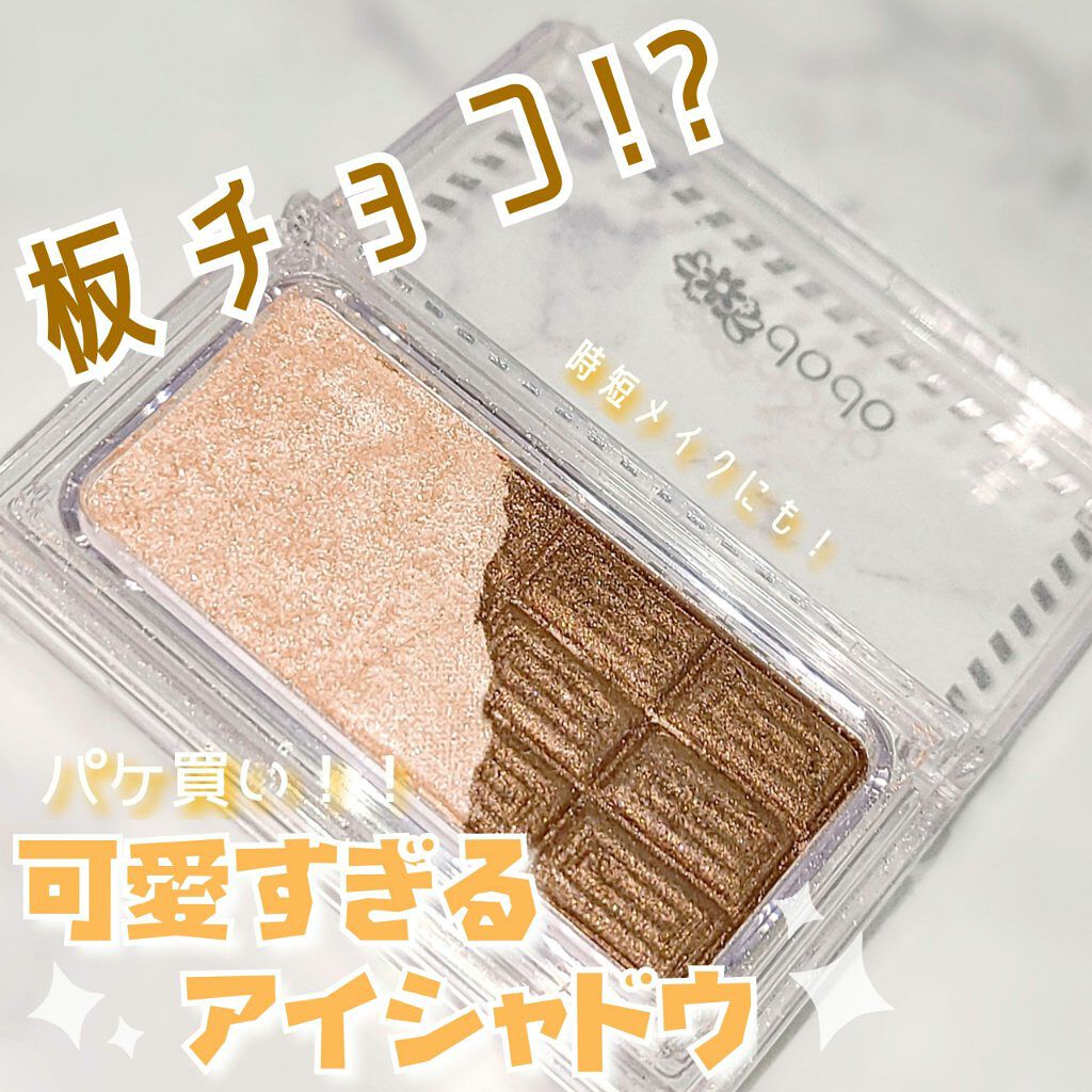 チョコシャドウ/ドド/アイシャドウパレットを使ったクチコミ（1枚目）