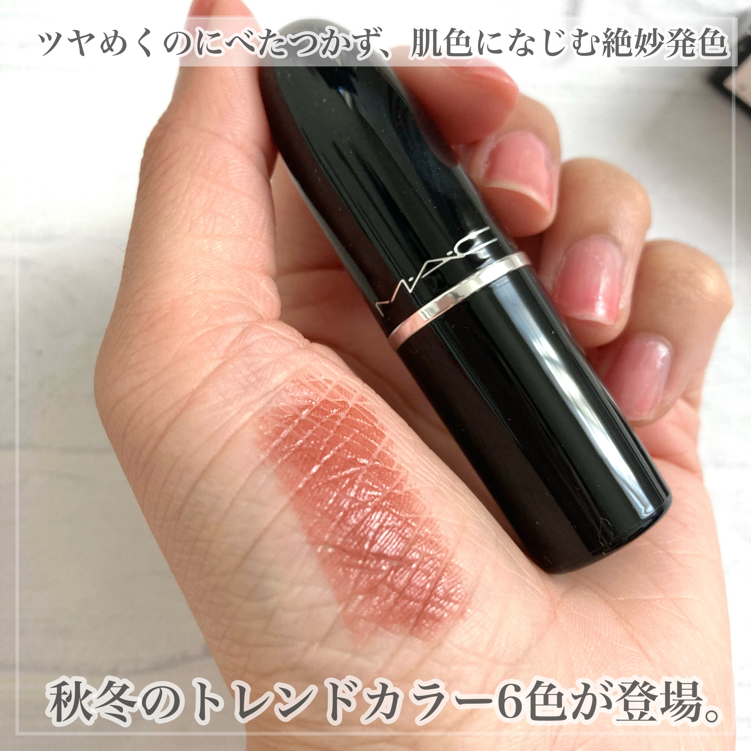 ラスターガラス リップスティック/M・A・C/口紅を使ったクチコミ（2枚目）