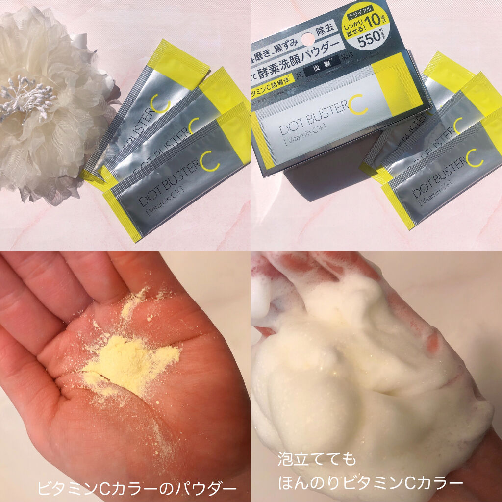 酵素洗顔パウダー/ドットバスター/洗顔パウダーを使ったクチコミ（2枚目）