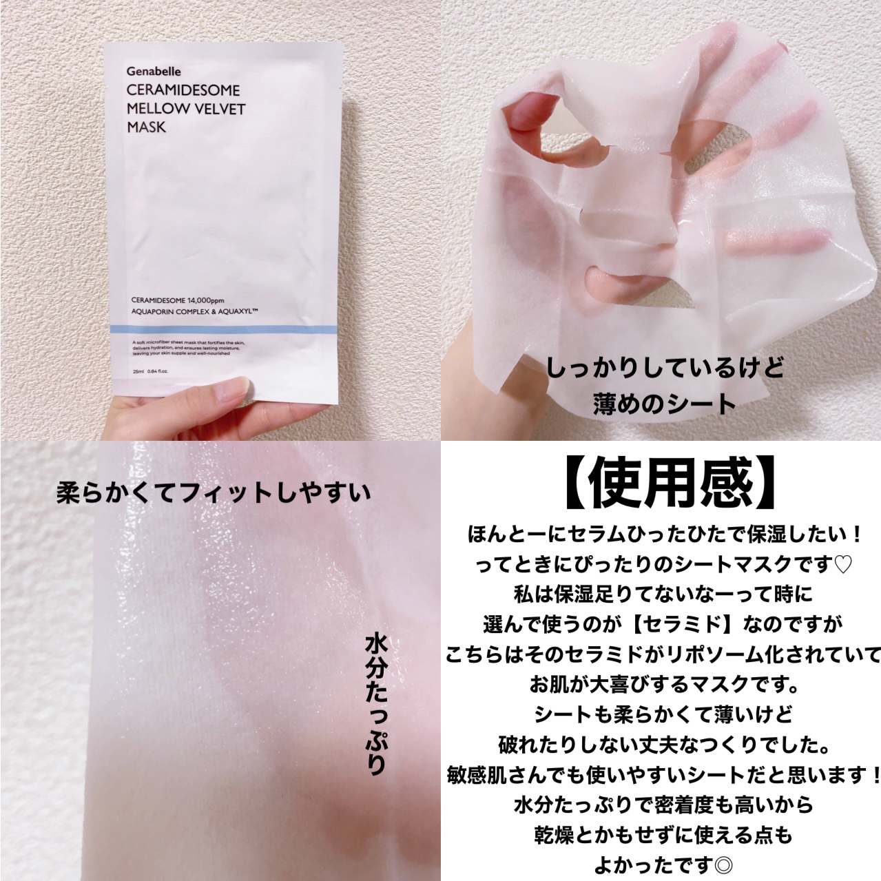 セラミドソームメロウベルベットマスク/Genabelle/シートマスク・パックを使ったクチコミ（3枚目）