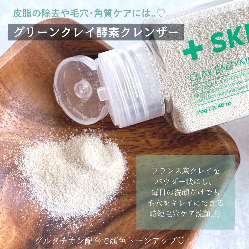 グリーン クレイ酵素クレンザー/SKIN SIGNAL/洗顔パウダーを使ったクチコミ（2枚目）