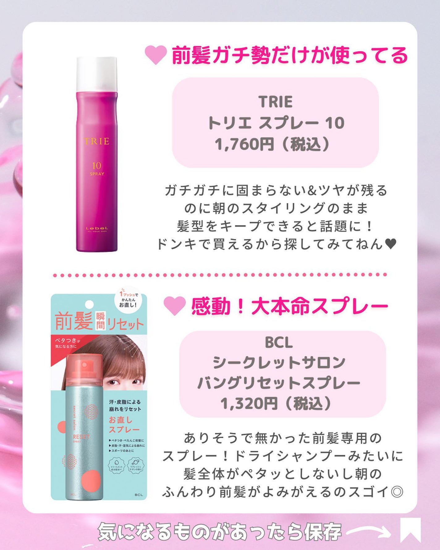 トリエ フィックス スプレー 10/LebeL/ヘアスプレーを使ったクチコミ(5枚目)