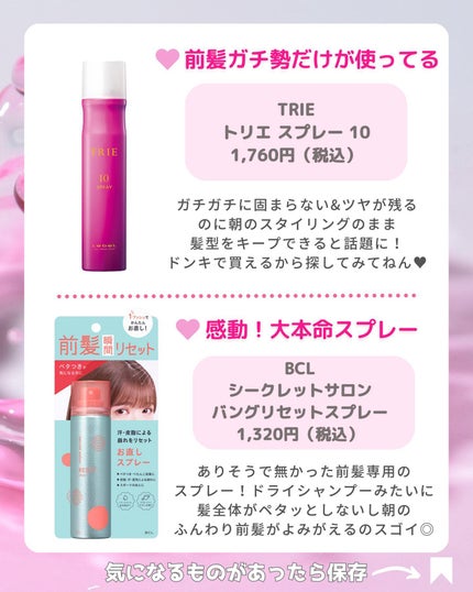 トリエ フィックス スプレー 10/LebeL/ヘアスプレーを使ったクチコミ(5枚目)