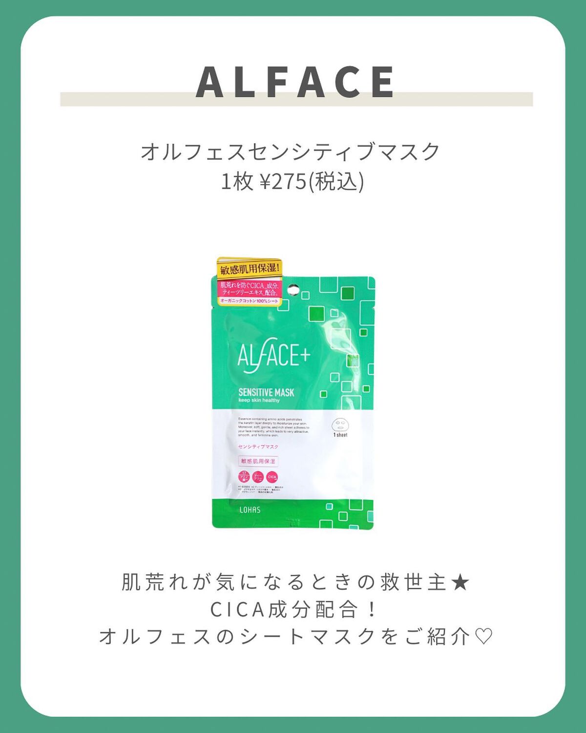 オルフェス センシティブマスク/ALFACE+/シートマスク・パックを使ったクチコミ(2枚目)