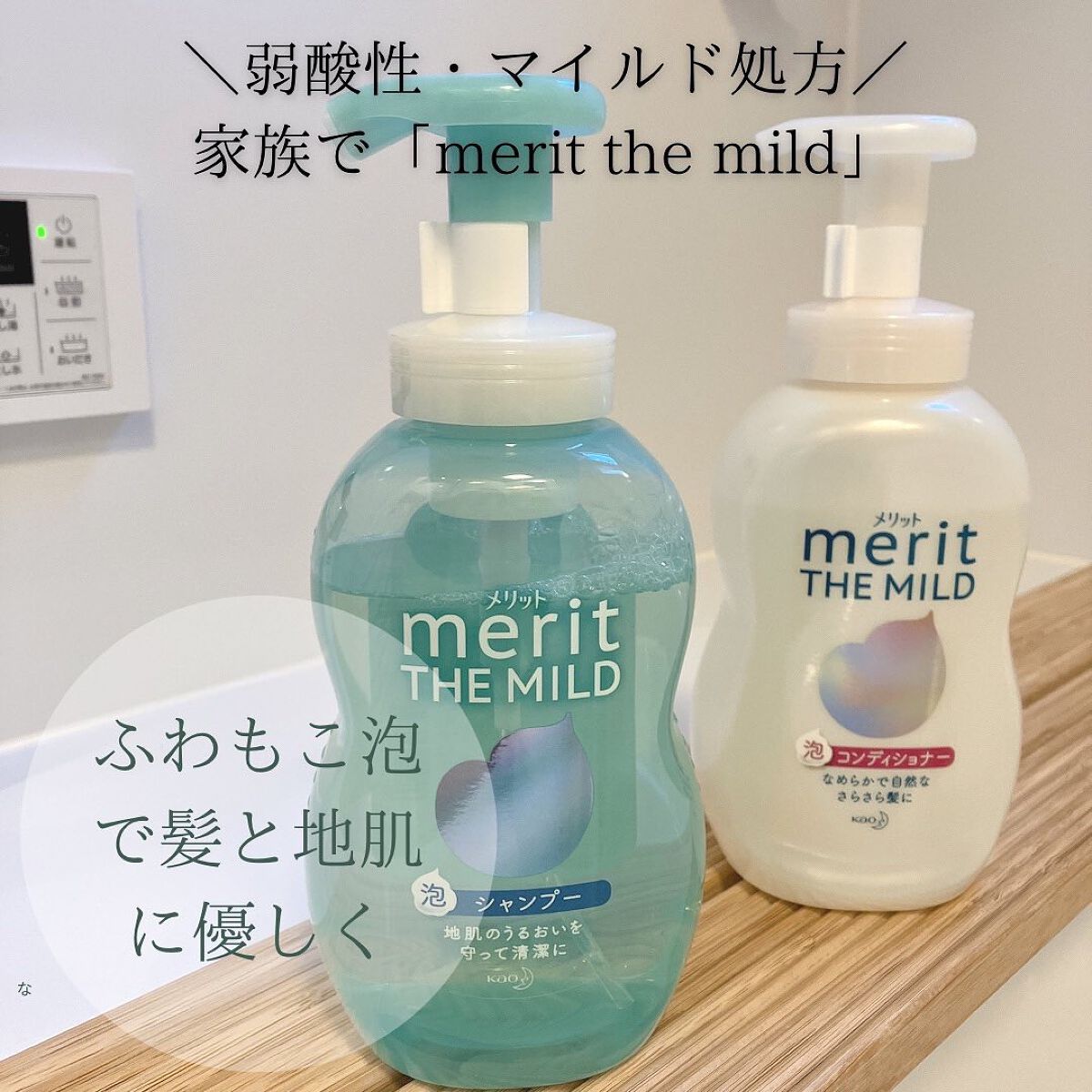 ザマイルド/メリット/市販シャンプーを使ったクチコミ（1枚目）