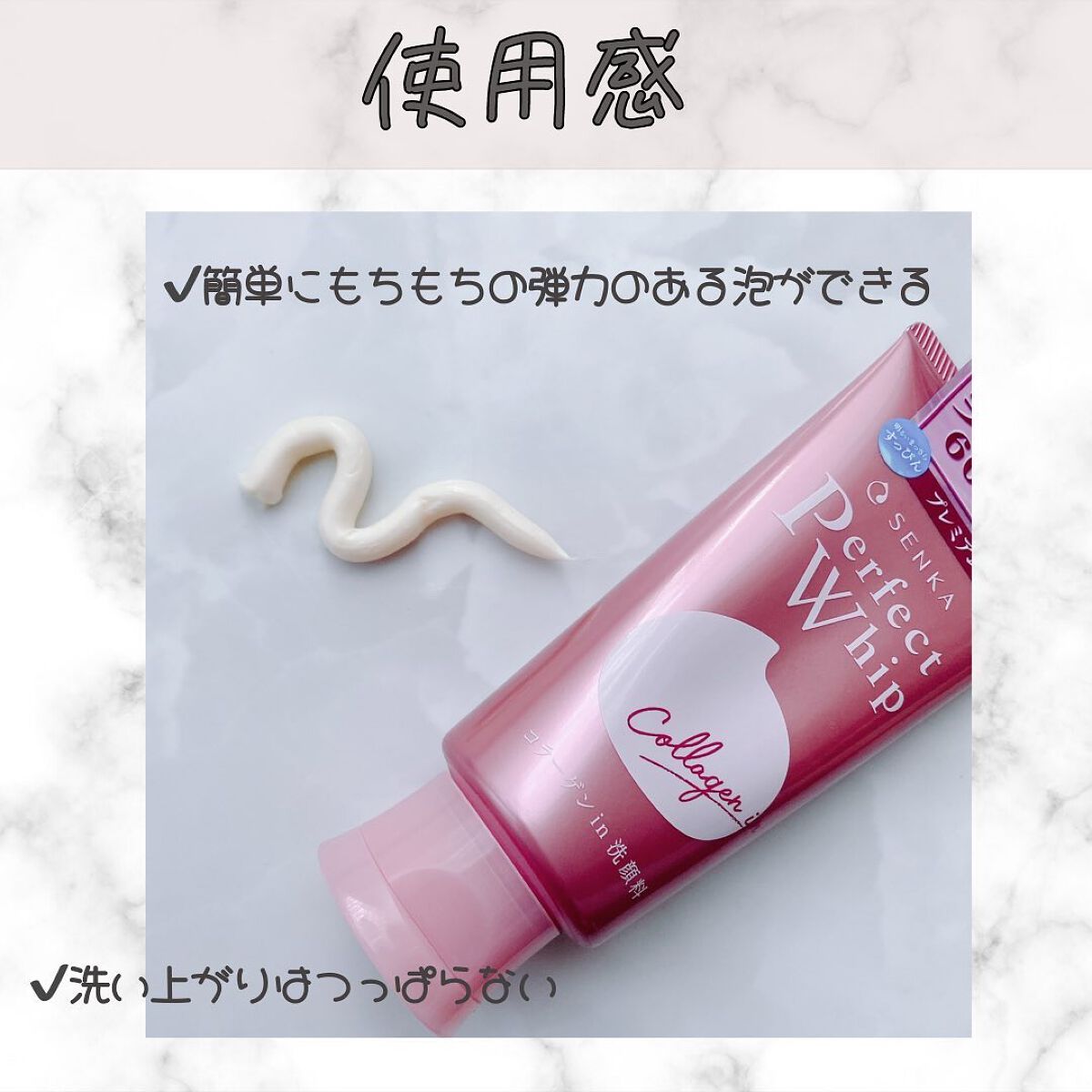 パーフェクトホイップ コラーゲンin/SENKA(専科)/洗顔フォームを使ったクチコミ(3枚目)