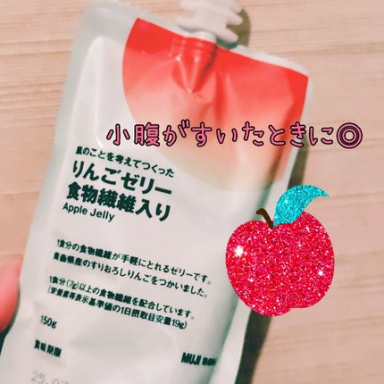 肌のことを考えてつくった りんごゼリー 食物繊維入り/無印良品/ゼリー飲料を使ったクチコミ(1枚目)