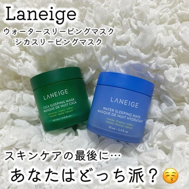 ウォータースリーピングマスク/LANEIGE/フェイスクリームを使ったクチコミ（1枚目）