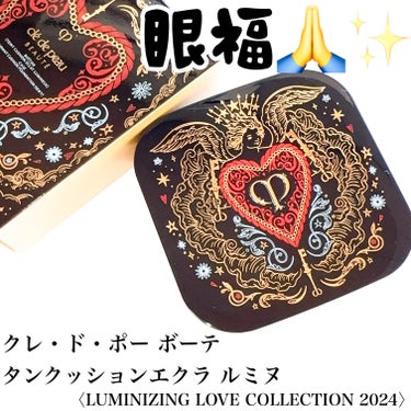 クレ・ド・ポー ボーテ タンクッションエクラ ルミヌのクチコミ「クレ・ド・ポー ボーテ
LUMINIZING LOVE COLLECTION 2024

限定.....」（1枚目）