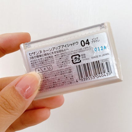 トーンアップアイシャドウ/CEZANNE/アイシャドウパレットを使ったクチコミ(4枚目)