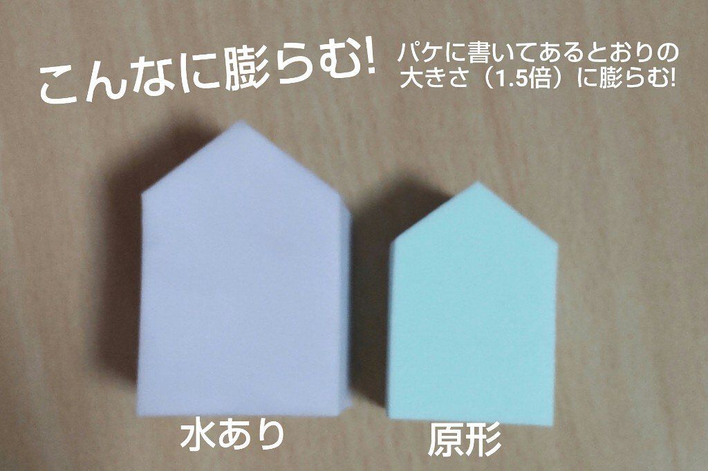 メイクアップスポンジ バリューパック ハウス型 14個/DAISO/パフ・スポンジを使ったクチコミ（2枚目）