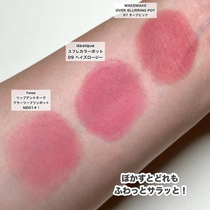 リップアンドチーク ブラーリープリンポット/fwee/口紅を使ったクチコミ(8枚目)