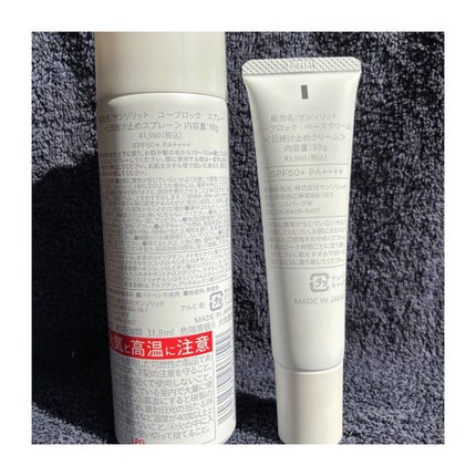 U・Vlockスプレー/サンソリット/日焼け止めミスト・スプレーを使ったクチコミ(2枚目)