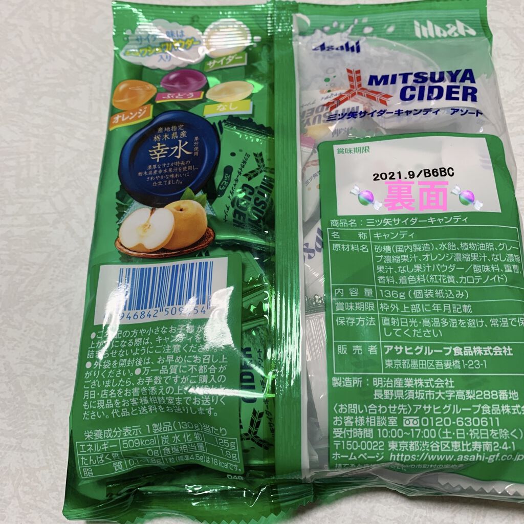 三ツ矢サイダーキャンディ/アサヒフードアンドヘルスケア/食品を使ったクチコミ（2枚目）
