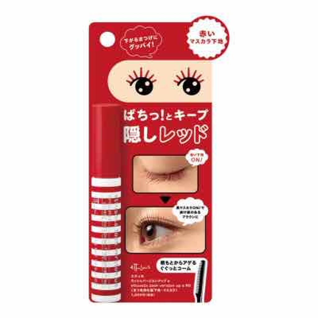 エテュセ アイエディション (マスカラベース)/ettusais/マスカラ下地を使ったクチコミ（3枚目）