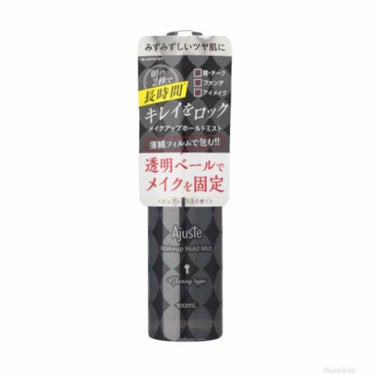 メイクキープミストの大穴？！
Ajuste(アジャステ)メイクアップホールドミスト(グロッシータイプ)  100ml

私実は…20代後半にして、
メイクキープミストを買ったことなく。
マスクの下でもメ