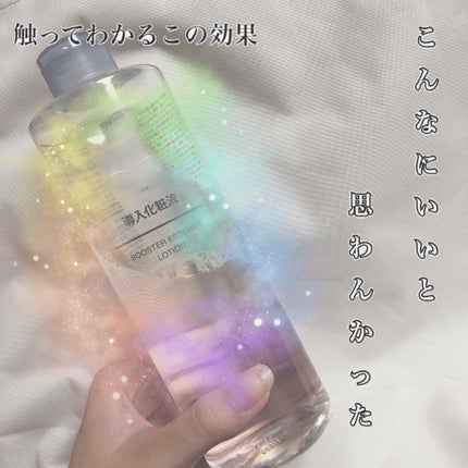 導入化粧液/無印良品/ブースター・導入液を使ったクチコミ(1枚目)