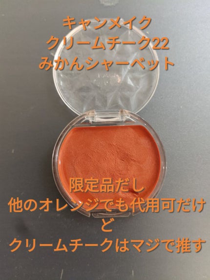 クリームチーク/キャンメイク/ジェル・クリームチークを使ったクチコミ(6枚目)