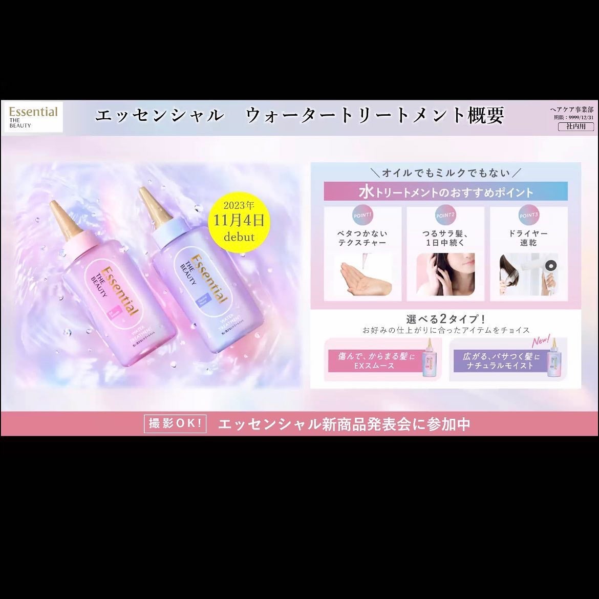 エッセンシャル プレミアム ウォータートリートメント EXスムース/エッセンシャル/アウトバストリートメントを使ったクチコミ(5枚目)