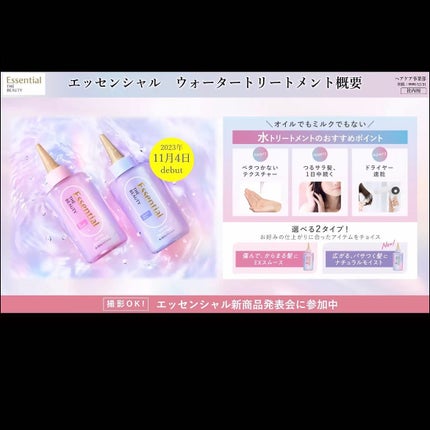 エッセンシャル プレミアム ウォータートリートメント EXスムース/エッセンシャル/アウトバストリートメントを使ったクチコミ(5枚目)