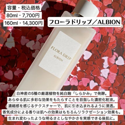 フローラドリップ/ALBION/化粧水を使ったクチコミ(2枚目)