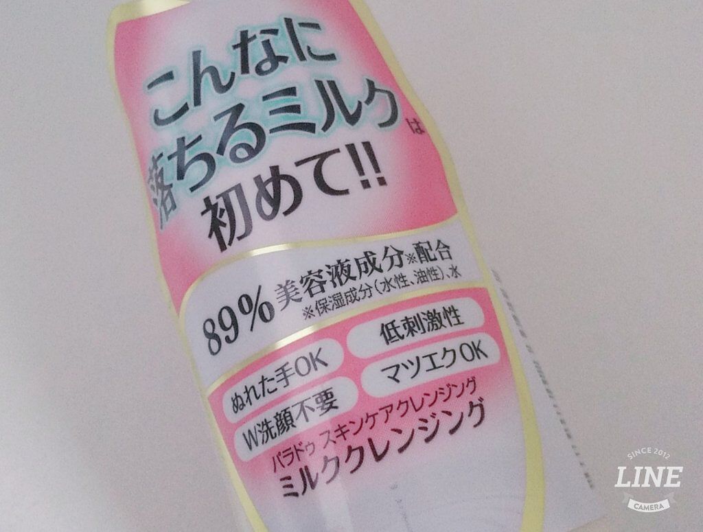 スキンケアクレンジング ミニサイズ・23g/パラドゥ/ミルククレンジングを使ったクチコミ（2枚目）