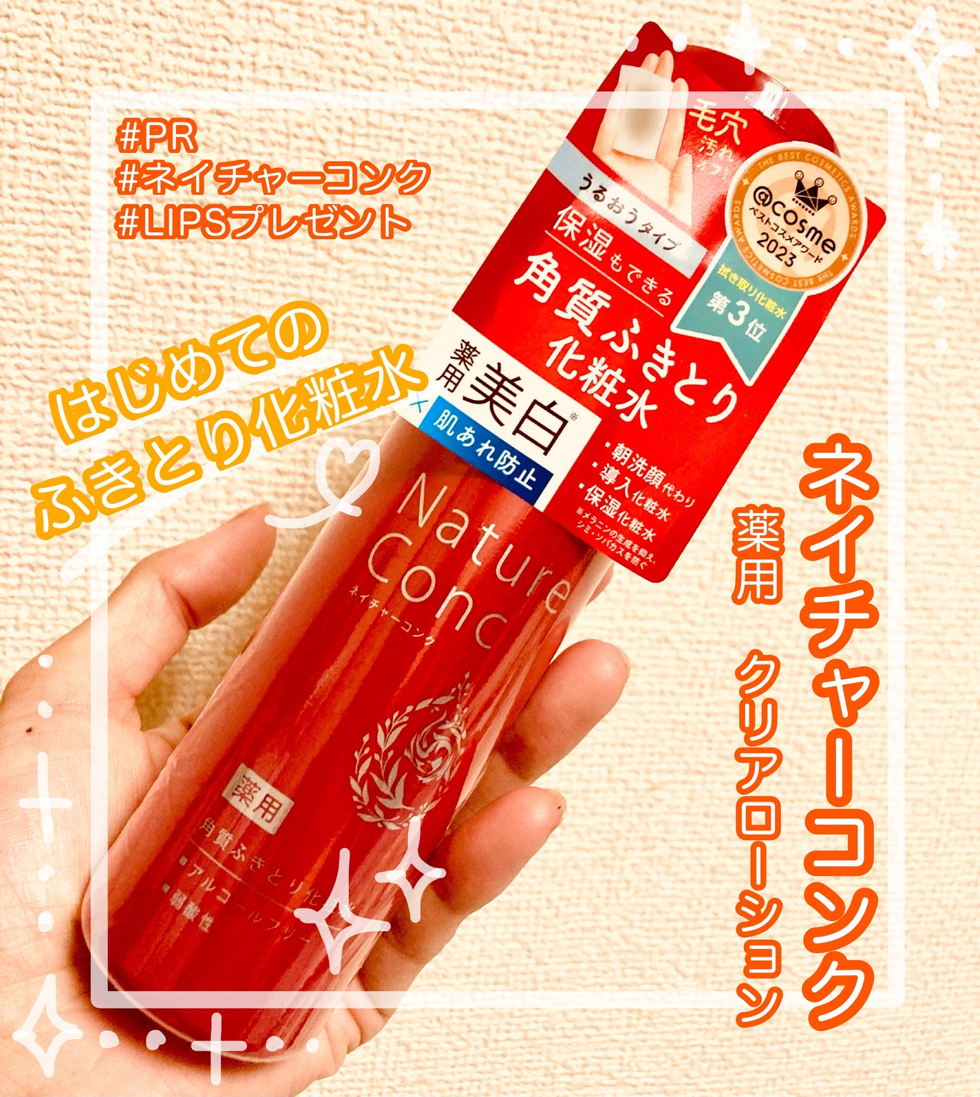 ネイチャーコンク 薬用クリアローション/ネイチャーコンク/拭き取り化粧水を使ったクチコミ(1枚目)