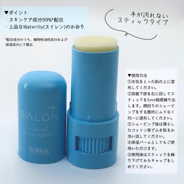 シック サロンプラス フェイシャルシェービングバームのクチコミ「シックジャパンさまからいただきました

【Schick】

・サロンプラス トーンアップ フェ.....」（2枚目）