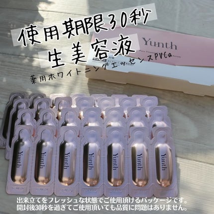 生VC美白美容液/Yunth/美容液を使ったクチコミ(1枚目)