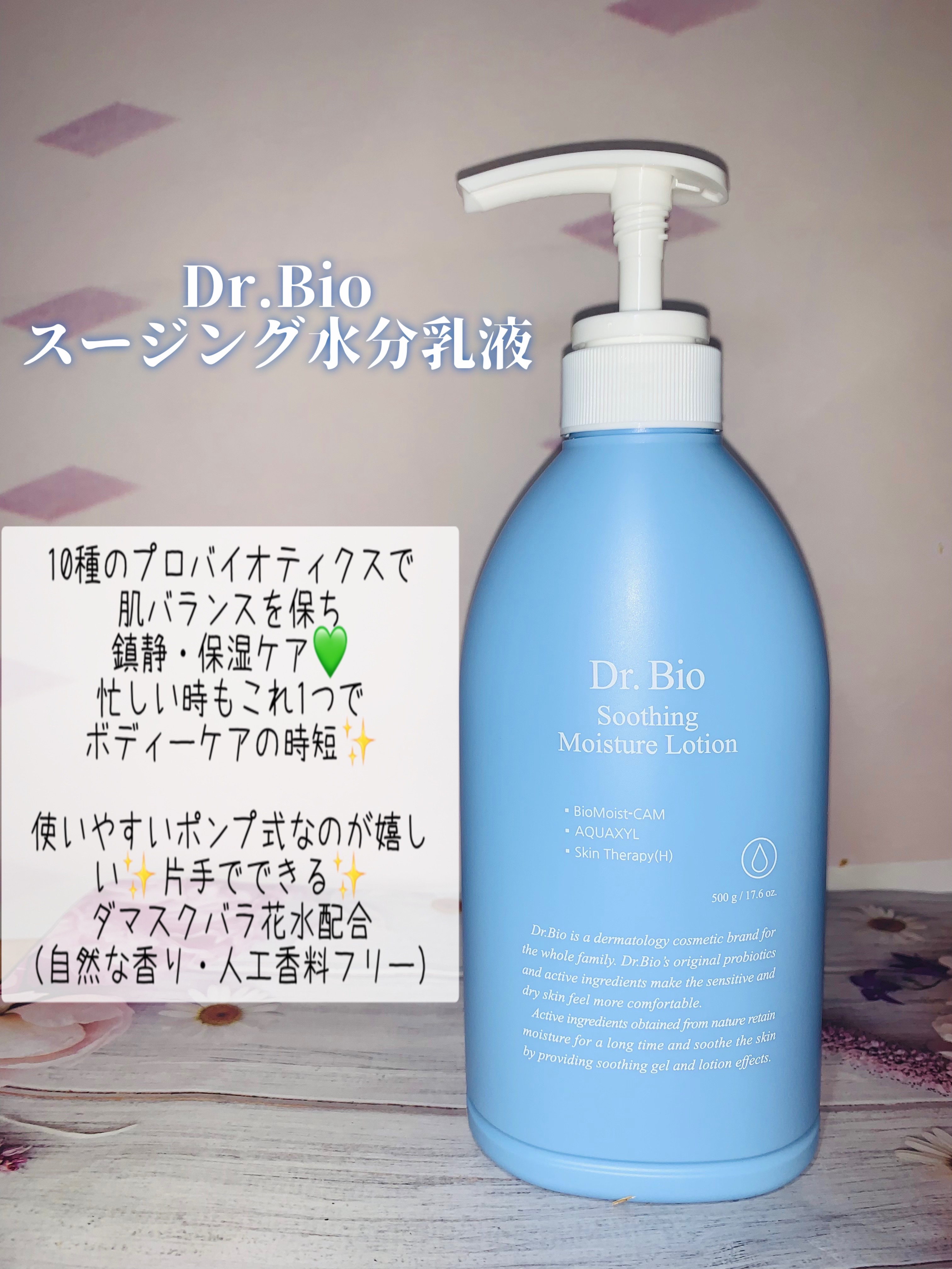 スムースローション/Dr.Bio/化粧水を使ったクチコミ（1枚目）