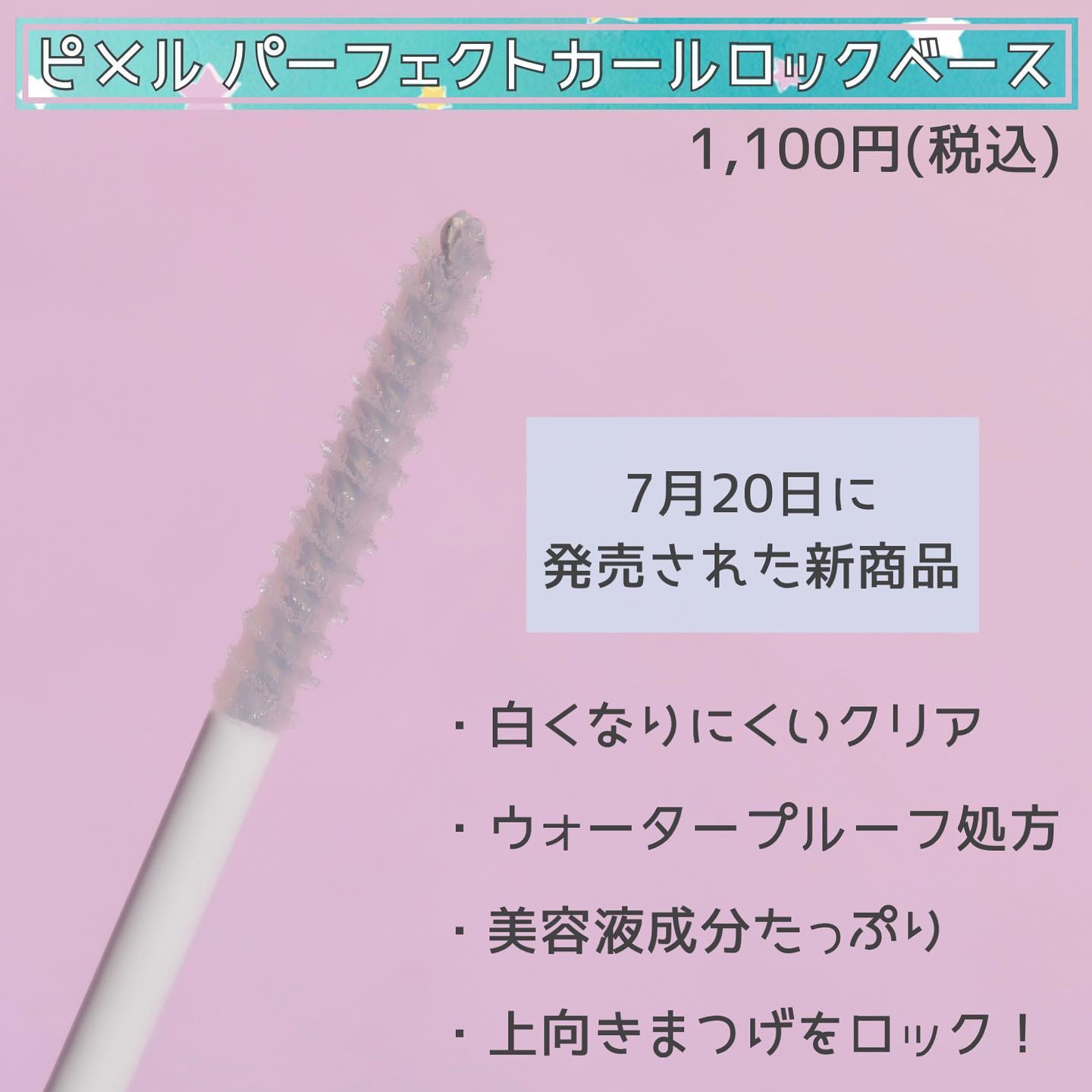 ピメル うそつきマスカラ/pdc/マスカラを使ったクチコミ（2枚目）