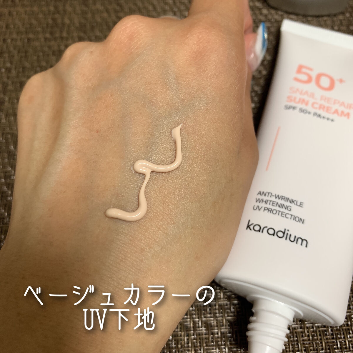 スネールリペアサンクリーム/karadium/日焼け止め・UVケアを使ったクチコミ（3枚目）