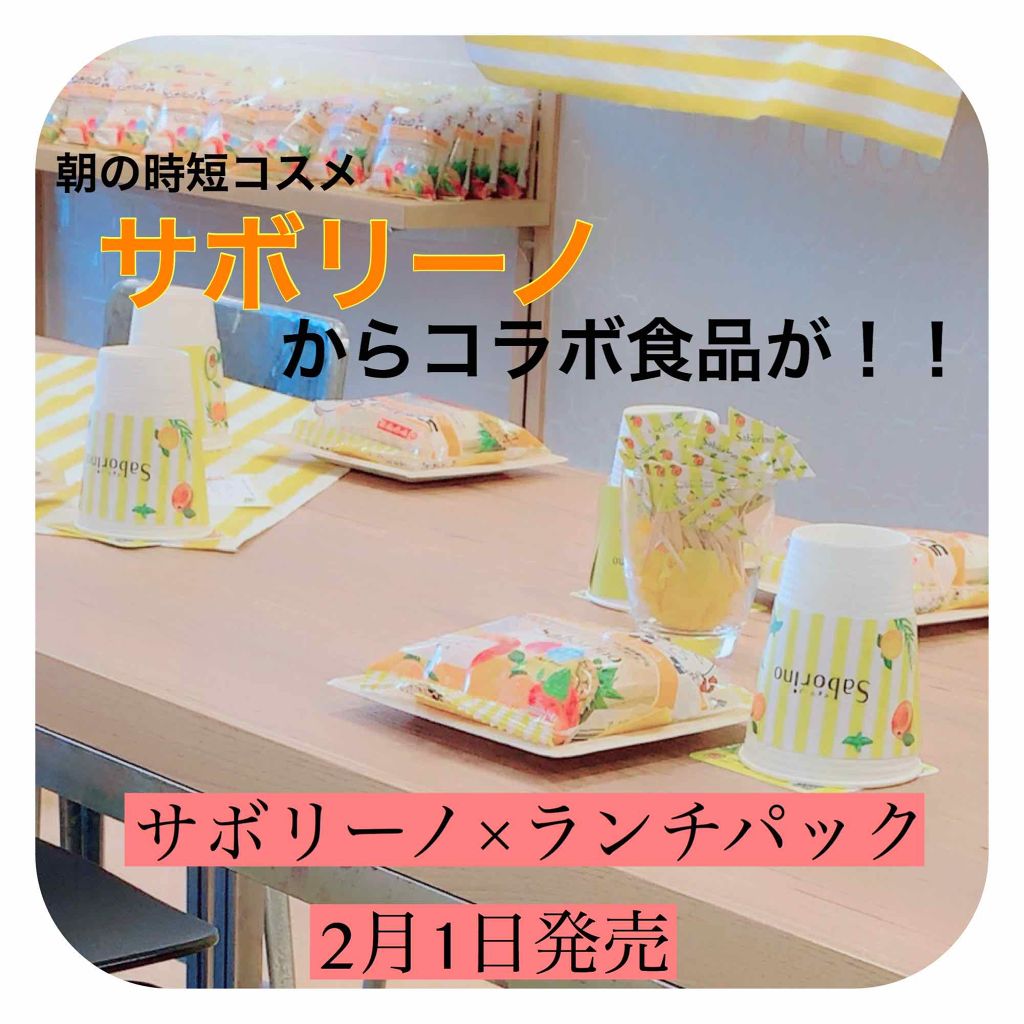 目ざまシート ひきしめタイプ/サボリーノ/シートマスク・パックを使ったクチコミ(1枚目)