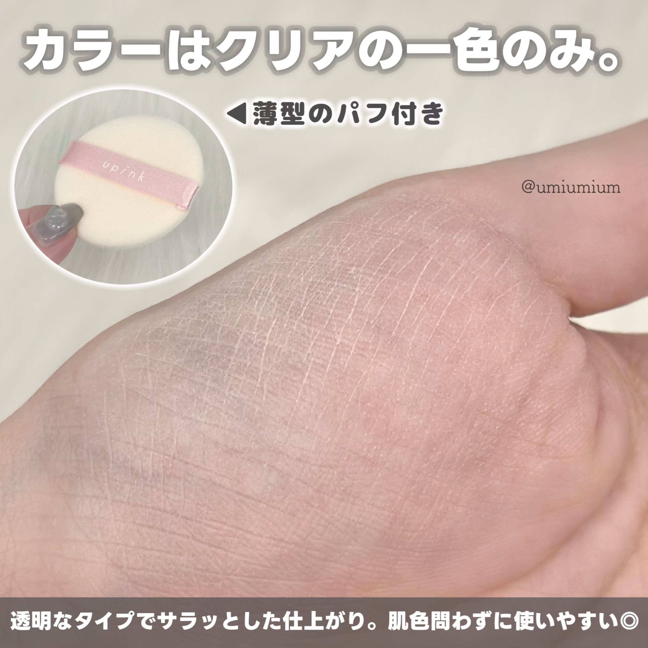 エアリースムースパウダー/upink/プレストパウダーを使ったクチコミ（3枚目）