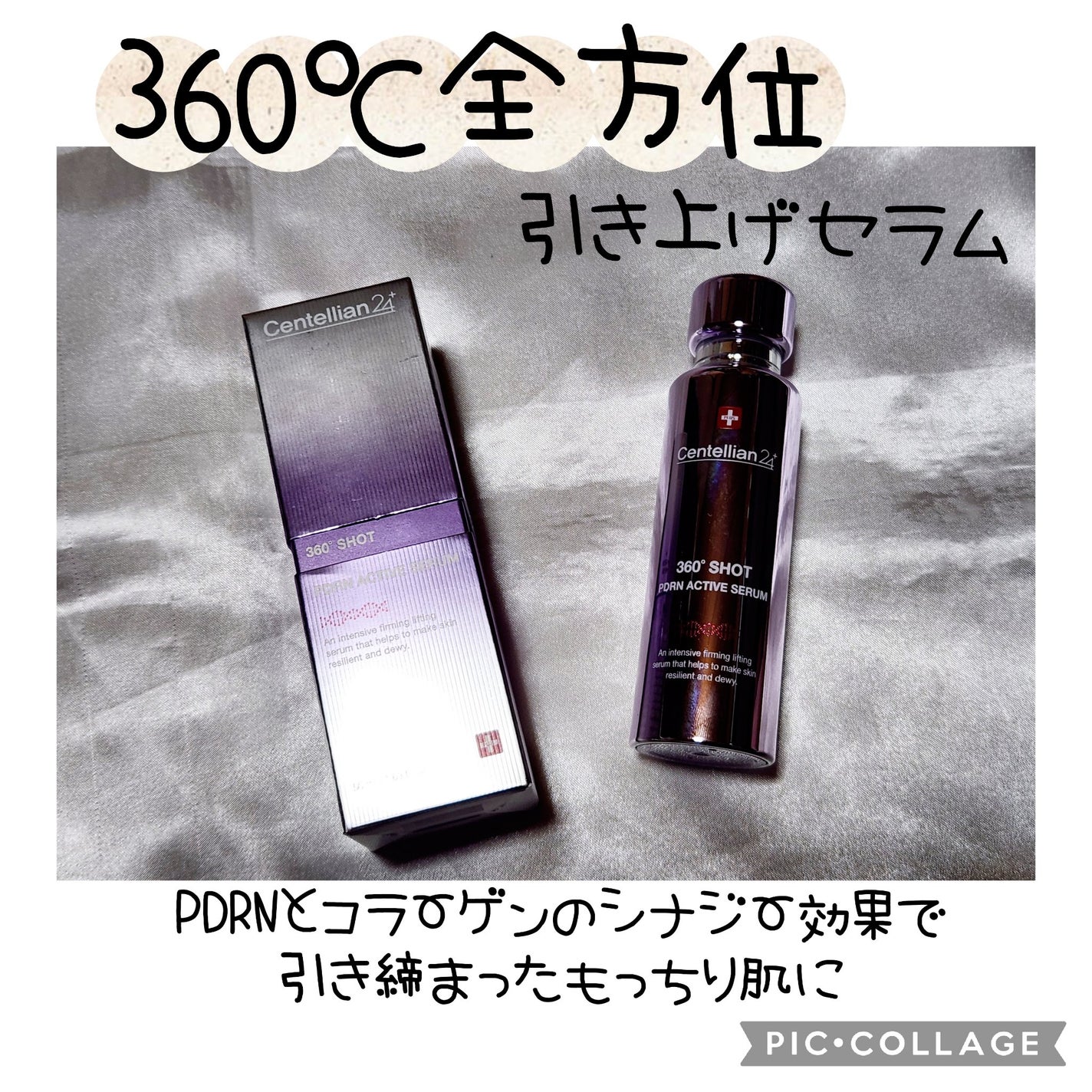 360度ショットPDRNアクティブセラム/センテリアン24/美容液を使ったクチコミ(1枚目)