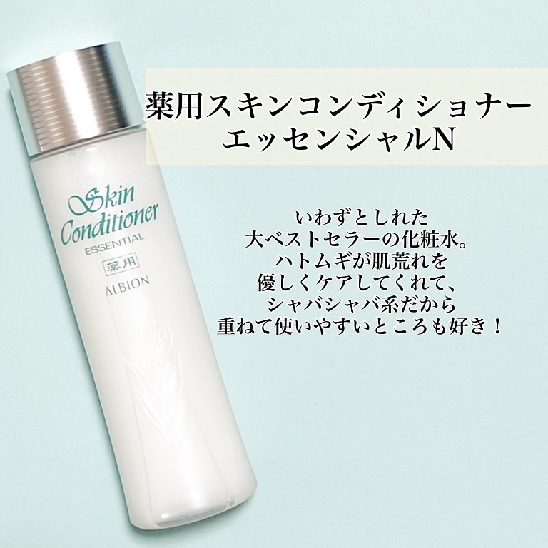 アルビオンスキンコンディショナーエッセンシャルフラルネ