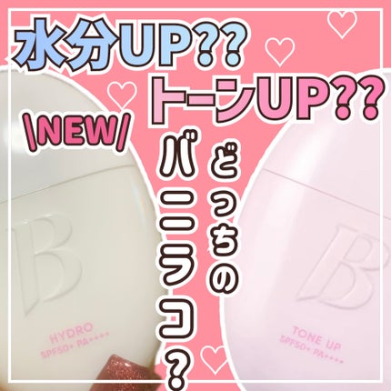 バニラコ オールデイトーンアップベースクリーム/BANILA CO/化粧下地を使ったクチコミ(1枚目)