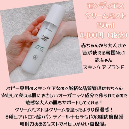 ベビー・クリームミスト/モンディエス/ミスト状化粧水を使ったクチコミ(2枚目)