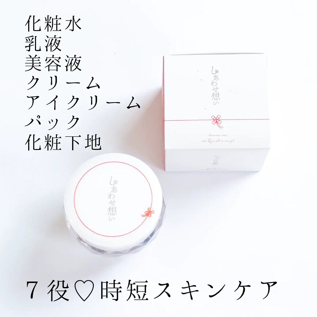 しあわせ想い/ウツクシア/オールインワン化粧品を使ったクチコミ（2枚目）