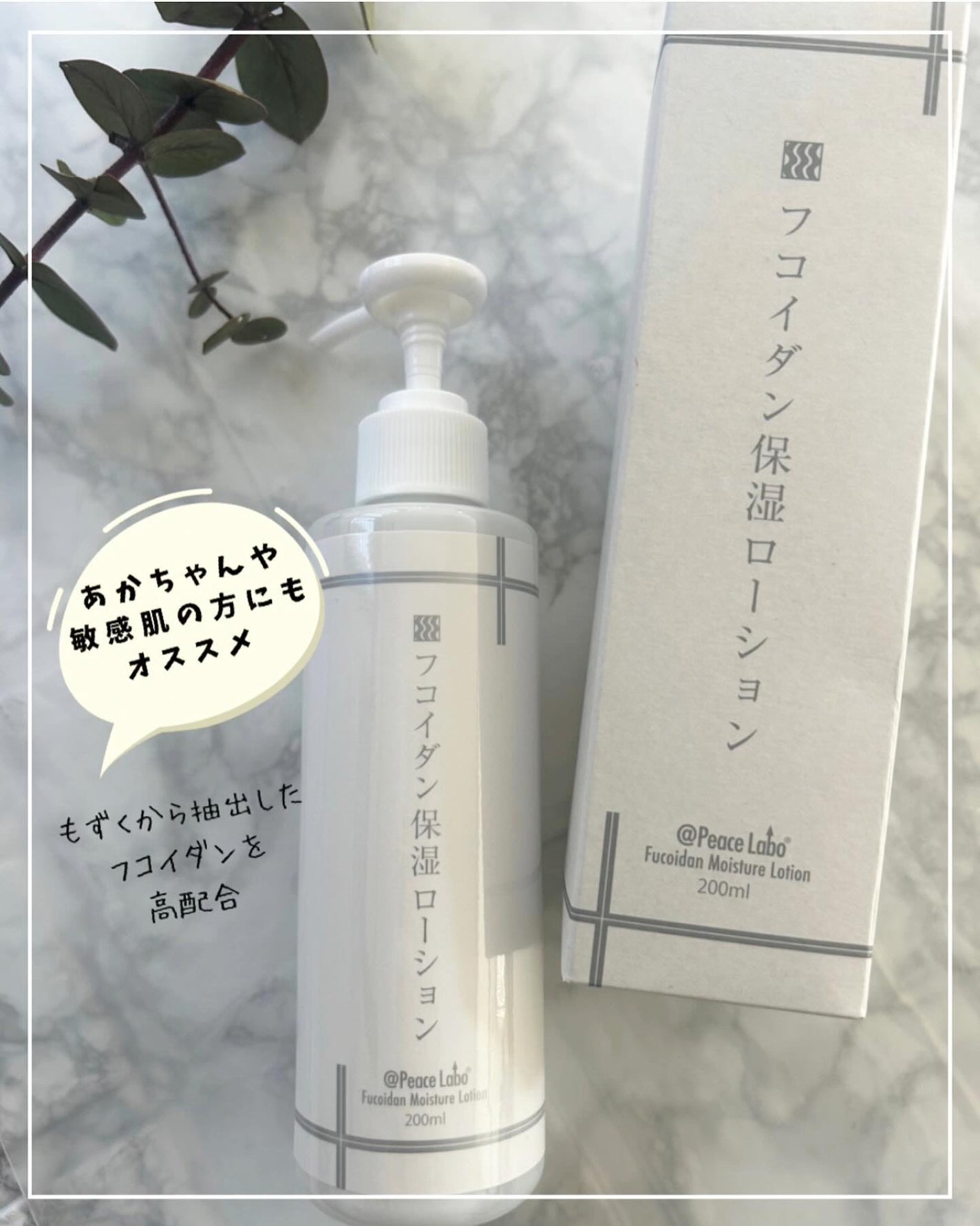 フコイダン保湿ローション/@peace labo/化粧水を使ったクチコミ(1枚目)