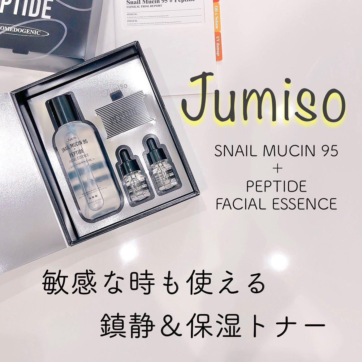 スネイルムチン95+ペプチドフェイシャルエッセンス/JUMISO/美容液を使ったクチコミ（1枚目）